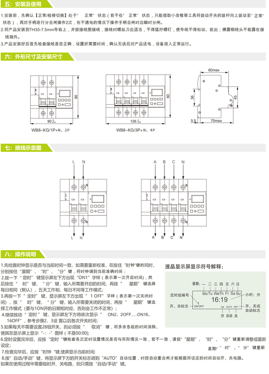 WB8-63/4KG時(shí)控自動(dòng)重合閘