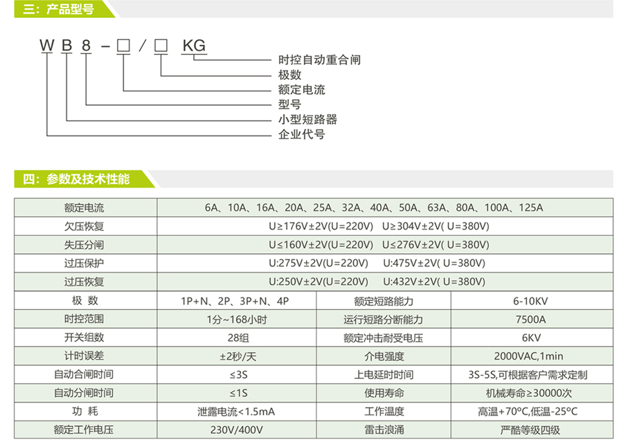 WB8-63/4KG時(shí)控自動(dòng)重合閘